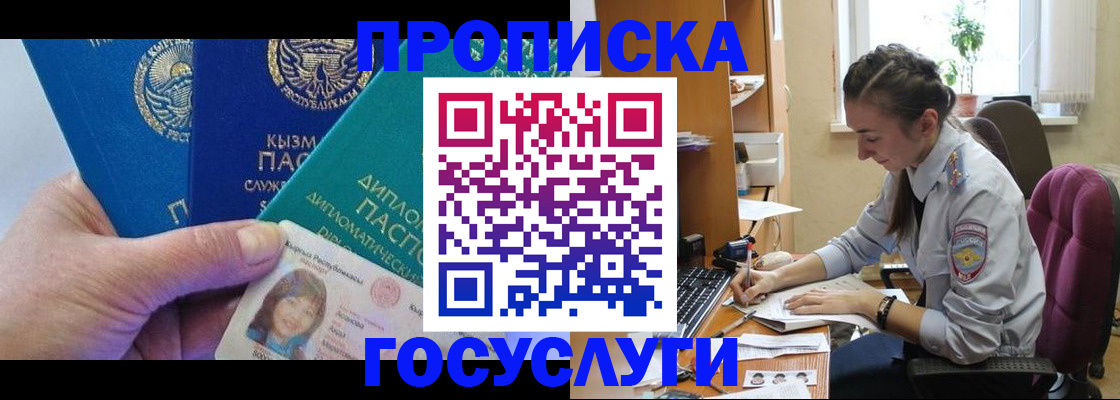 прописка в Печорах