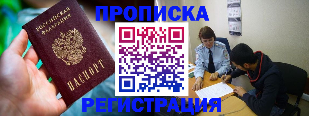 прописка регистрация в Печорах